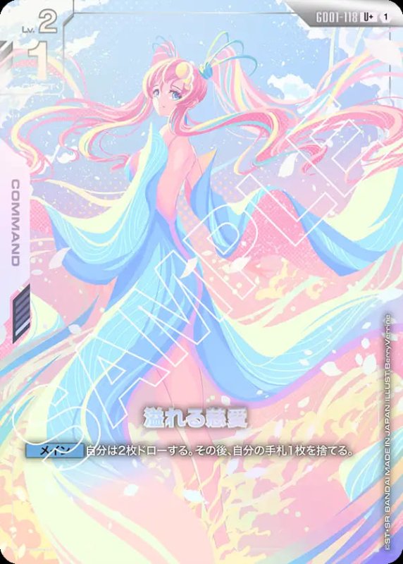 画像1: 溢れる慈愛/U+【白】《COMMAND》『パラレル』 (1)