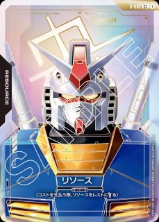ガンダム　リソース　C＋＋　ガンダムカードゲーム　パラレル ファーストC ガンダムカードゲーム ガンダム リソース パラレル c++ c+ 引退