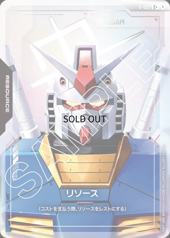 画像1: 〔特価品〕リソース【ガンダム】GD01収録/C+【-】《RESOURCE》『パラレル』 (1)