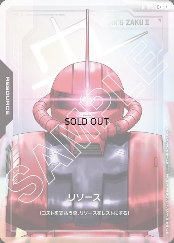 画像1: 〔特価品〕リソース【ザクII（シャア・アズナブル機）】GD01収録/C+【-】《RESOURCE》『パラレル』 (1)