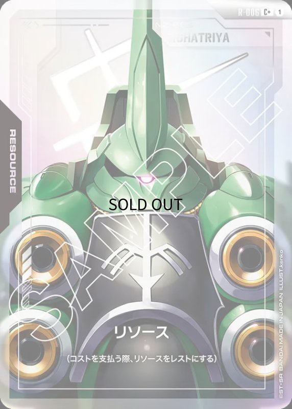 画像1: 〔特価品〕リソース【クシャトリヤ】GD01収録/C+【-】《RESOURCE》『パラレル』 (1)