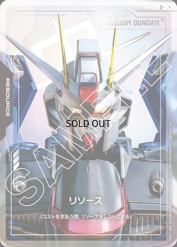 画像1: 〔特価品〕リソース【フリーダムガンダム】GD01収録/C+【-】《RESOURCE》『パラレル』 (1)