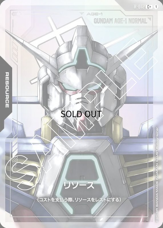 画像1: 〔特価品〕リソース【ガンダムAGE1】GD02収録/C+【-】《RESOURCE》 (1)