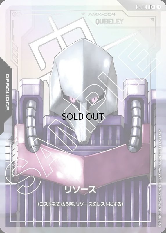 画像1: 〔特価品〕リソース【キュベレイ】GD02収録/C+【-】《RESOURCE》 (1)