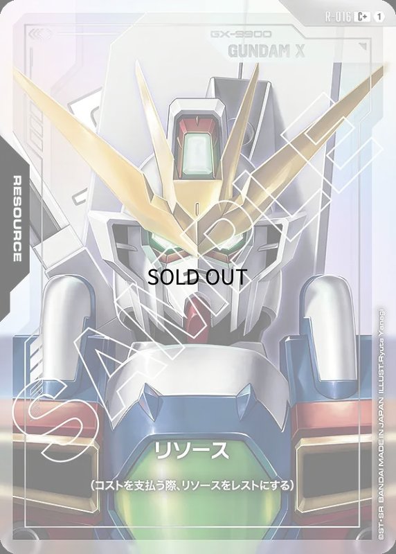 画像1: 〔特価品〕リソース【ガンダムX】GD02収録/C+【-】《RESOURCE》 (1)