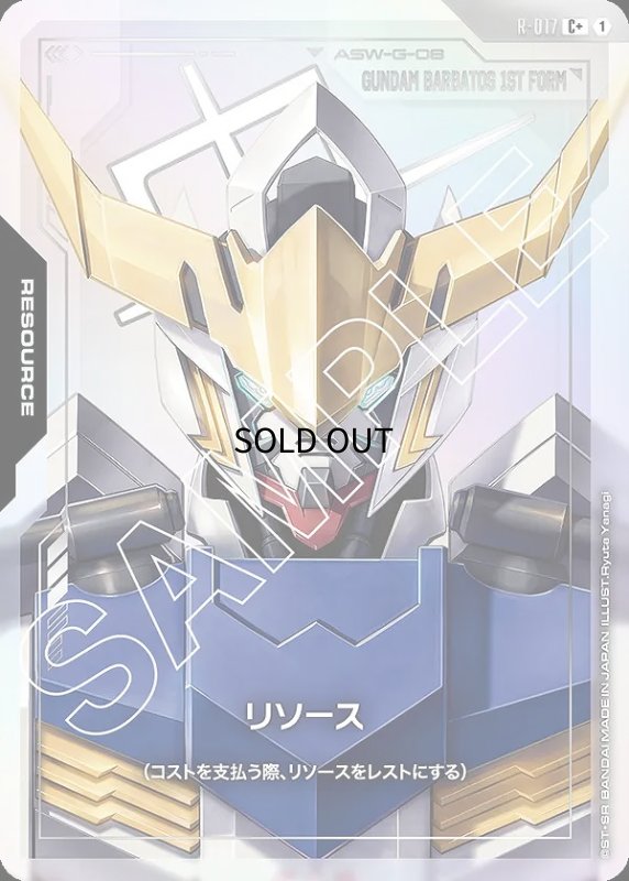 画像1: 〔特価品〕リソース【ガンダム・バルバトス】GD02収録/C+【-】《RESOURCE》 (1)