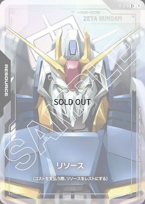画像1: 〔特価品〕リソース【Zガンダム】GD02収録/C+【-】《RESOURCE》 (1)
