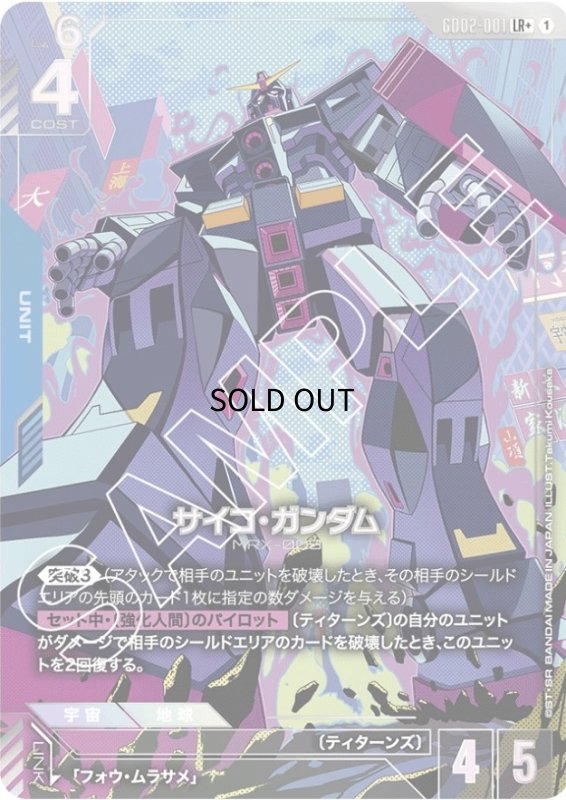 画像1: サイコ・ガンダム/LR+【青】《UNIT》 (1)