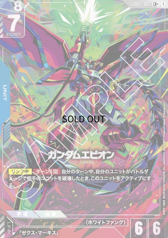 画像1: 〔特価品〕ガンダムエピオン/LR+【青】《UNIT》 (1)