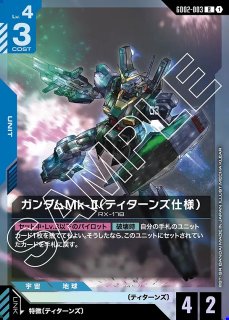 GD02-003 - ガンダムカードゲーム通販 メルカード