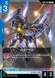 Dual Impact [GD02] デュアルインパクト - ガンダムカードゲーム通販