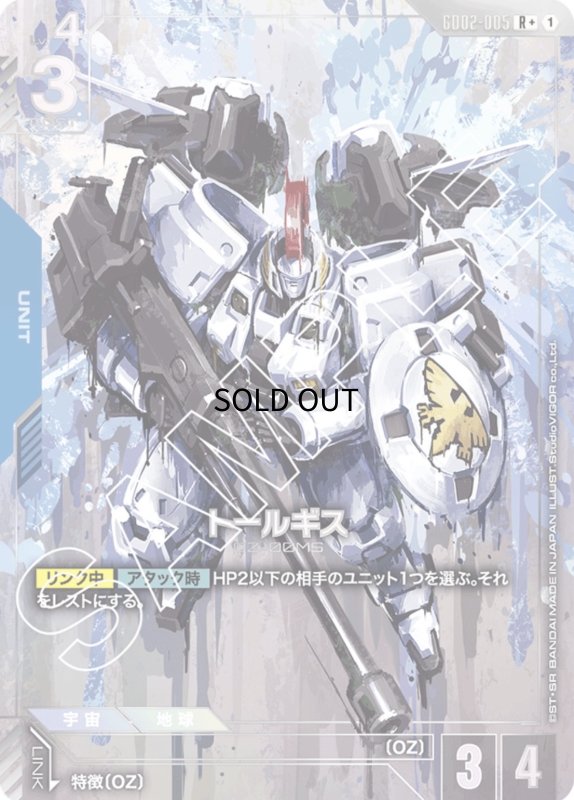 画像1: 〔特価品〕トールギス/R+【青】《UNIT》 (1)