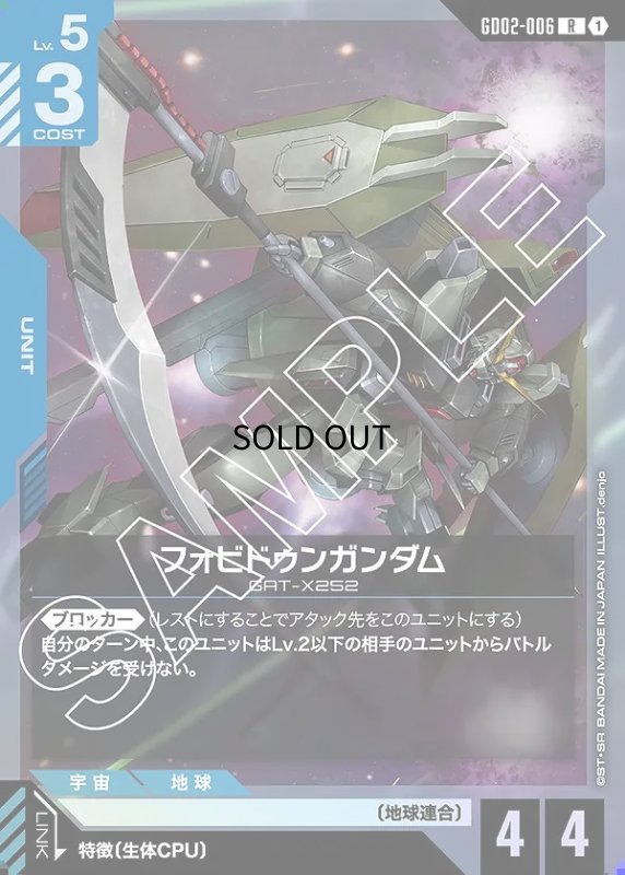 画像1: 〔特価品〕フォビドゥンガンダム/R【青】《UNIT》 (1)