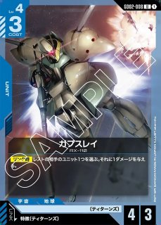 Dual Impact [GD02] デュアルインパクト - ガンダムカードゲーム通販