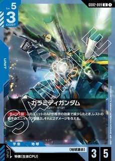 Dual Impact [GD02] デュアルインパクト - ガンダムカードゲーム通販