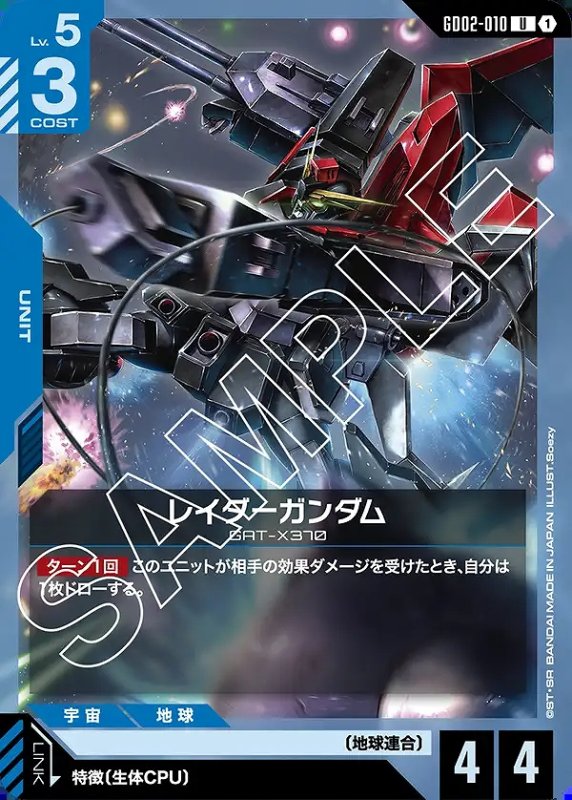 画像1: レイダーガンダム/U【青】《UNIT》 (1)