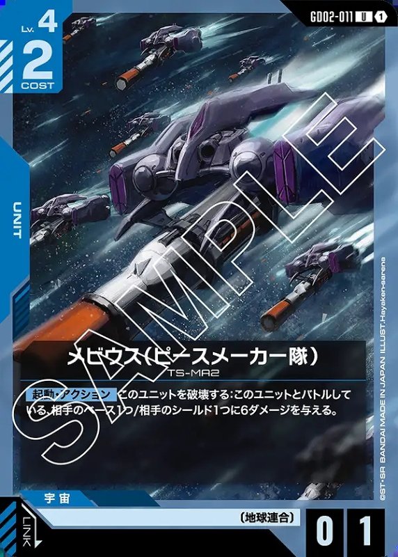 画像1: メビウス(ピースメーカー仕様)/U【青】《UNIT》 (1)