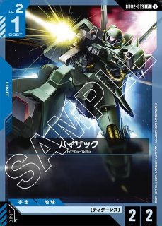 覚悟の表れ/U【青】《COMMAND》 GD01-100 販売ページ｜ガンダムカード