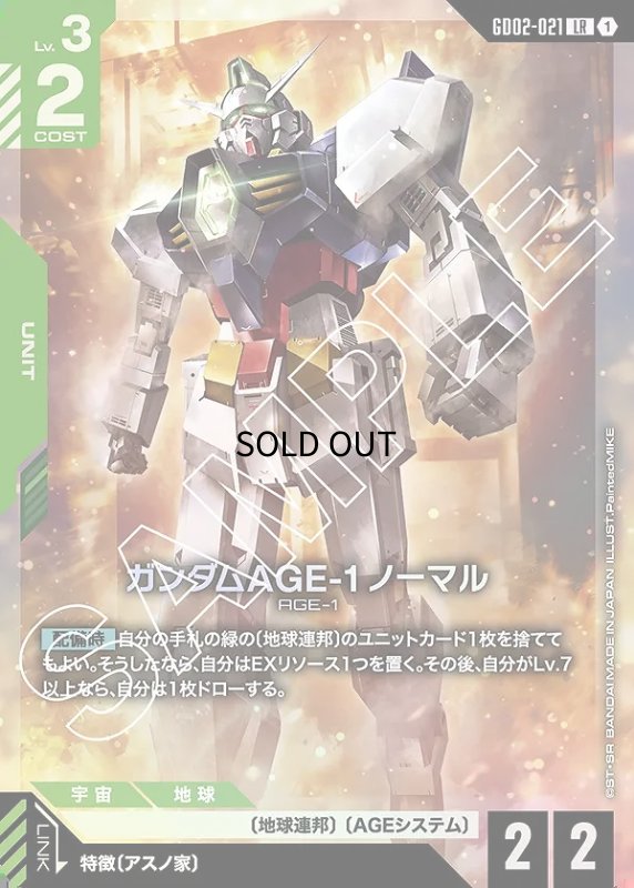 画像1: 〔特価品〕ガンダムAGE-1ノーマル/LR【緑】《UNIT》 (1)