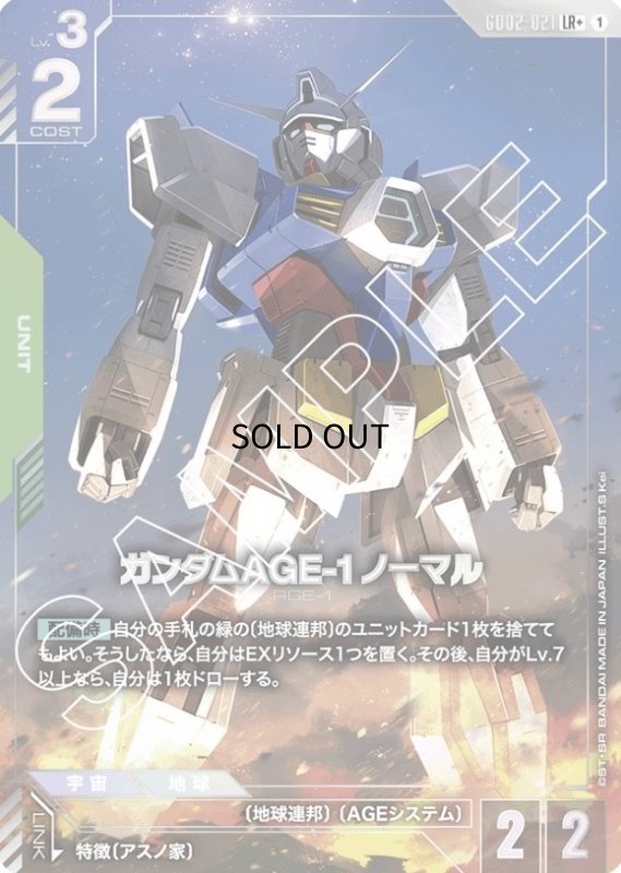 画像1: 〔特価品〕ガンダムAGE-1ノーマル/LR+【緑】《UNIT》 (1)