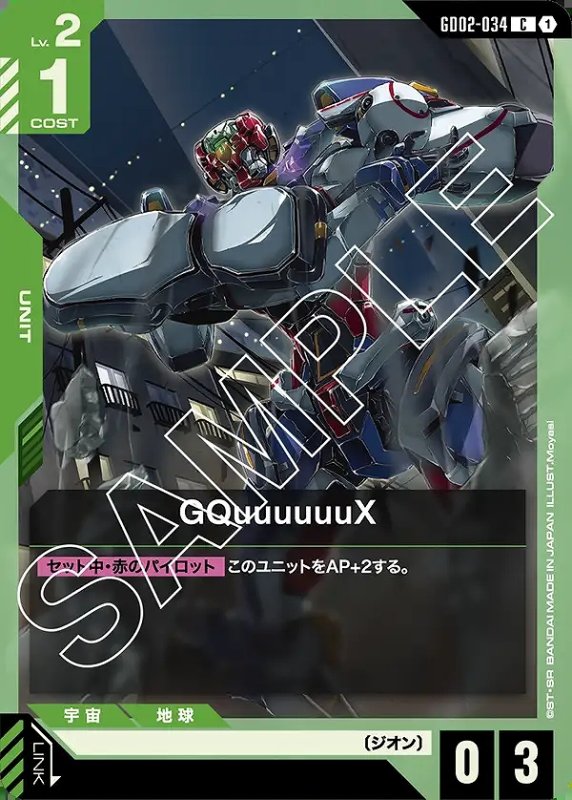 画像1: GQuuuuuuX/C【緑】《UNIT》 (1)
