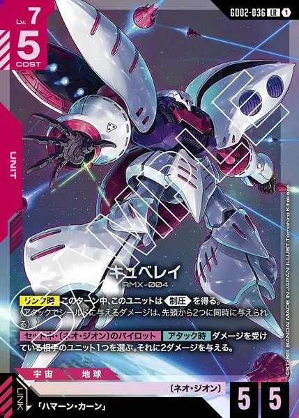 キュベレイ/LR【赤】《UNIT》 GD02-036 販売ページ｜ガンダムカード