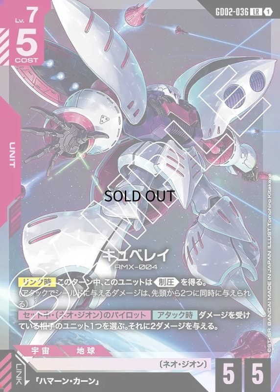 画像1: 〔特価品〕キュベレイ/LR【赤】《UNIT》 (1)