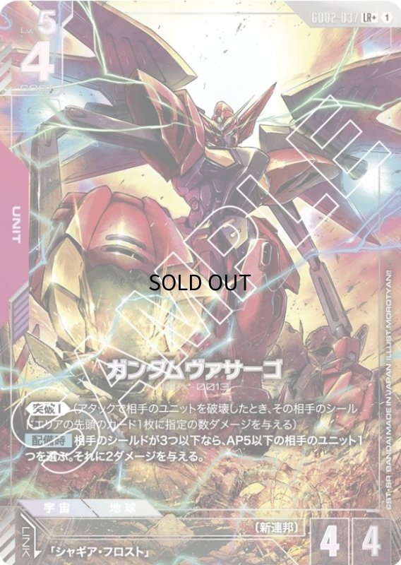 画像1: 〔特価品〕ガンダムヴァサーゴ/LR+【赤】《UNIT》 (1)