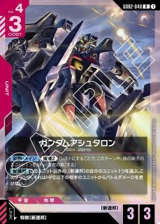 ガンダムヴァサーゴ/LR【赤】《UNIT》 GD02-037 販売ページ｜ガンダム