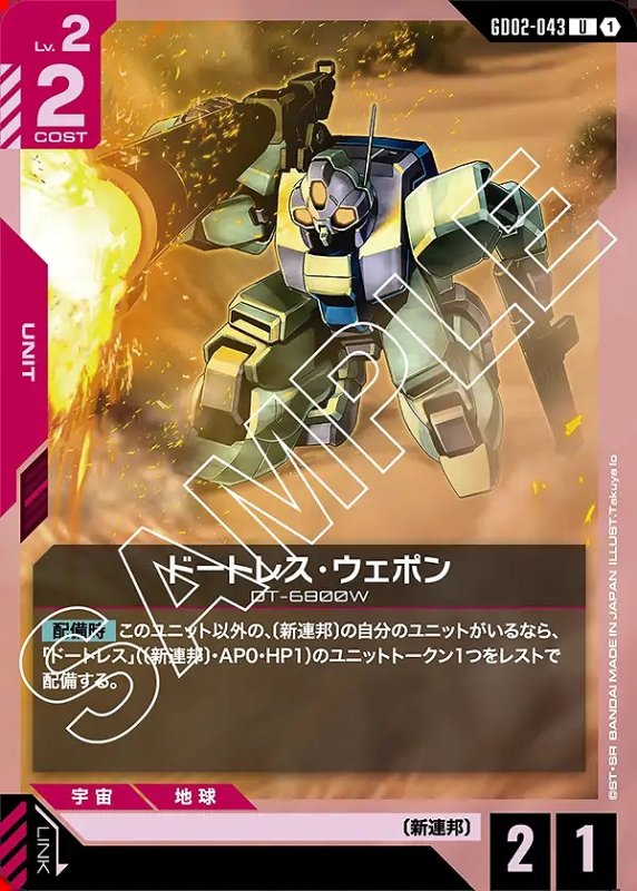 画像1: ドートレス・ウェポン/U【赤】《UNIT》 (1)