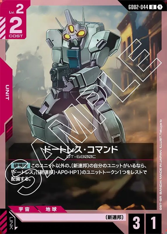 画像1: ドートレス・コマンド/U【赤】《UNIT》 (1)