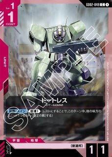 リソース【ガンダムX】GD02収録/C【-】《RESOURCE》 R-016『GD02