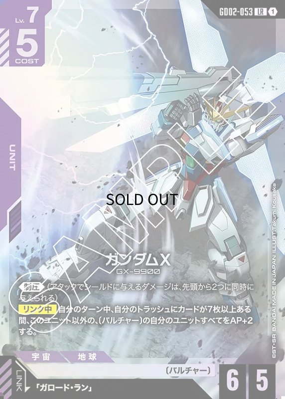 画像1: 〔特価品〕ガンダムX/LR【紫】《UNIT》 (1)