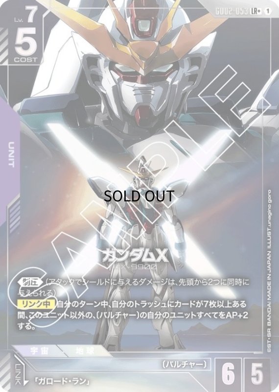画像1: 〔特価品〕ガンダムX/LR+【紫】《UNIT》 (1)