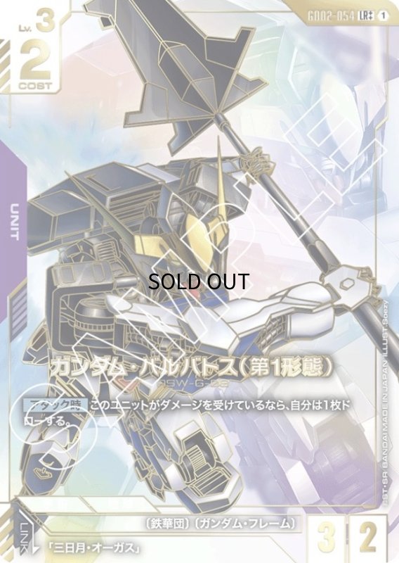 画像1: ガンダム・バルバトス（第1形態）/LR++【紫】《UNIT》『スーパーパラレル』 (1)