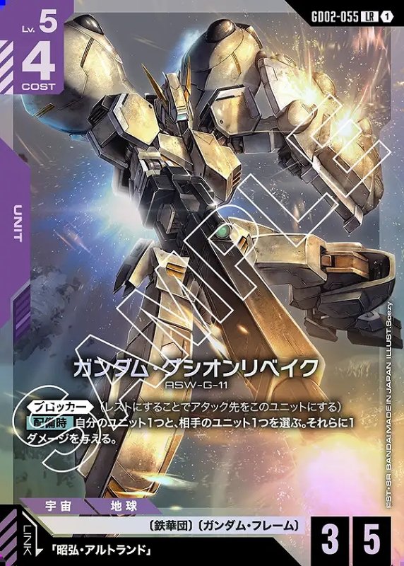 画像1: ガンダム・グシオンリベイク/LR【紫】《UNIT》 (1)