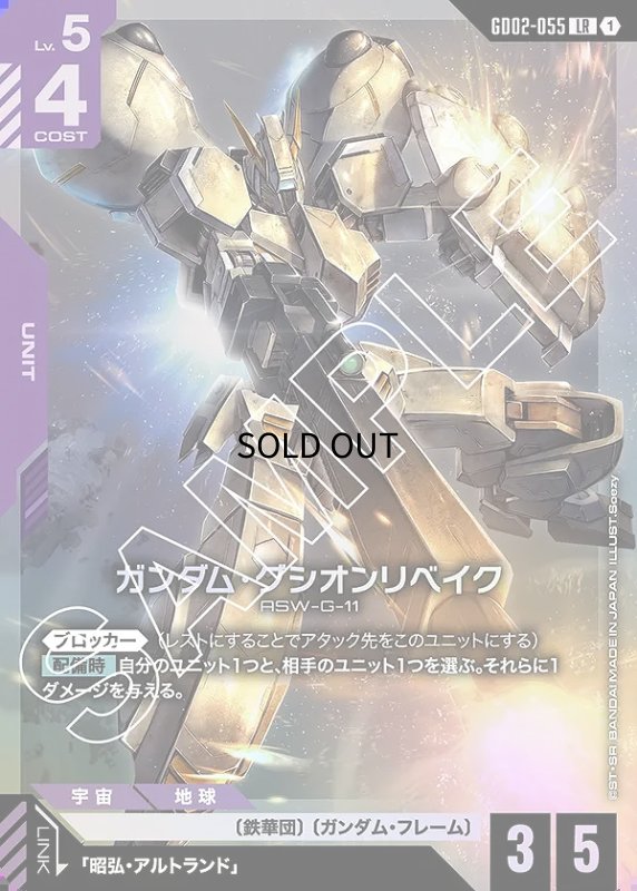 画像1: 〔特価品〕ガンダム・グシオンリベイク/LR【紫】《UNIT》 (1)