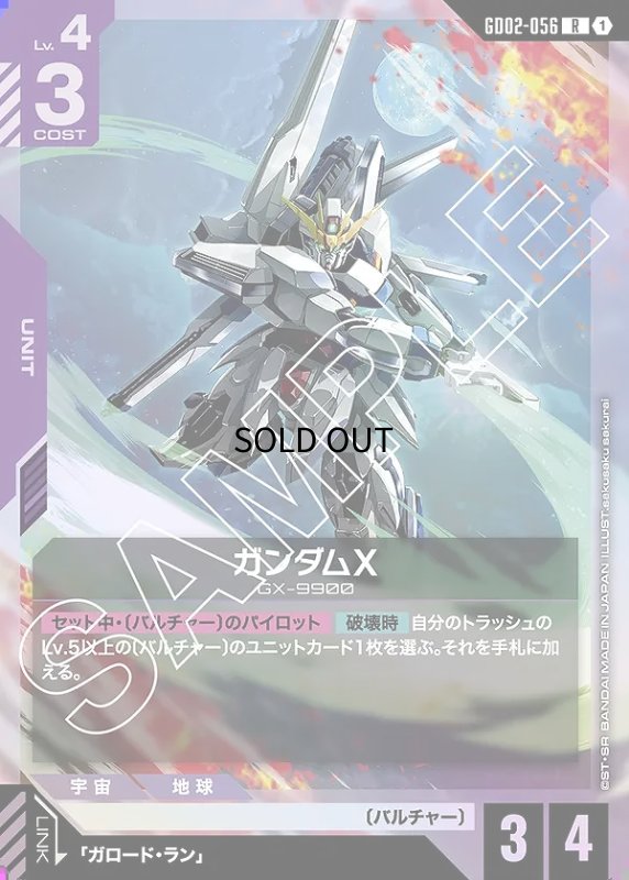 画像1: ガンダムX/R【紫】《UNIT》 (1)