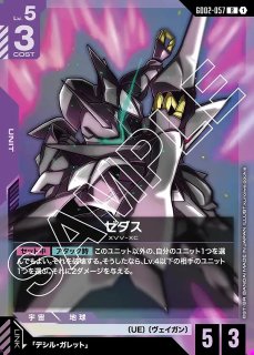 デシル・ガレット/C【紫】《PILOT》 GD02-096 販売ページ｜ガンダム