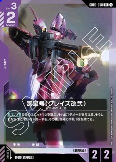 ガンダム・バルバトス（第1形態）/LR【紫】《UNIT》 GD02-054 販売