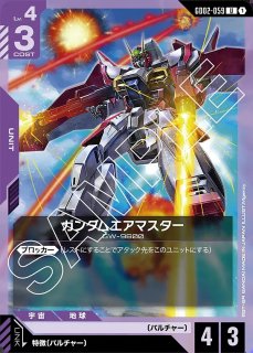 ガンダムX/LR【紫】《UNIT》 GD02-053 販売ページ｜ガンダムカード
