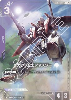 ガンダムX/LR+【紫】《UNIT》 パラレル版GD02-053 販売ページ