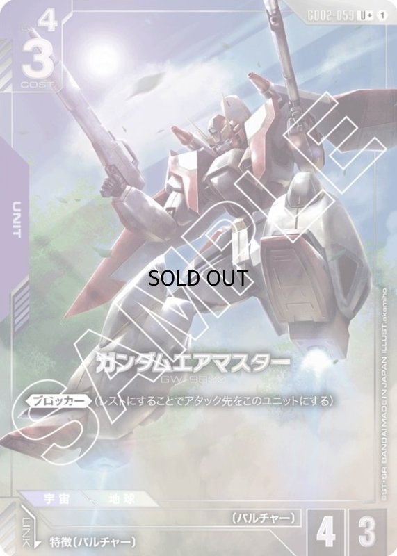 画像1: 〔特価品〕ガンダムエアマスター/U+【紫】《UNIT》 (1)