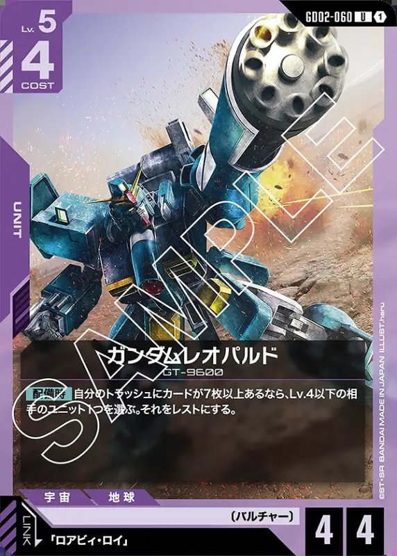 画像1: ガンダムレオパルド/U【紫】《UNIT》 (1)