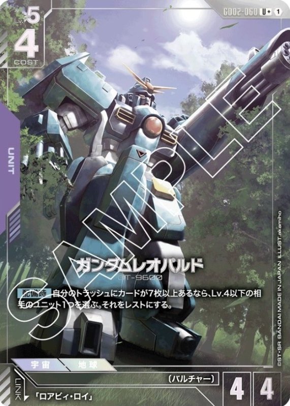 画像1: ガンダムレオパルド/U+【紫】《UNIT》 (1)