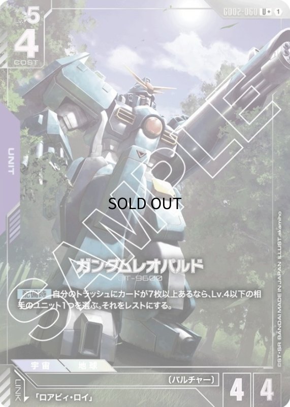 画像1: 〔特価品〕ガンダムレオパルド/U+【紫】《UNIT》 (1)