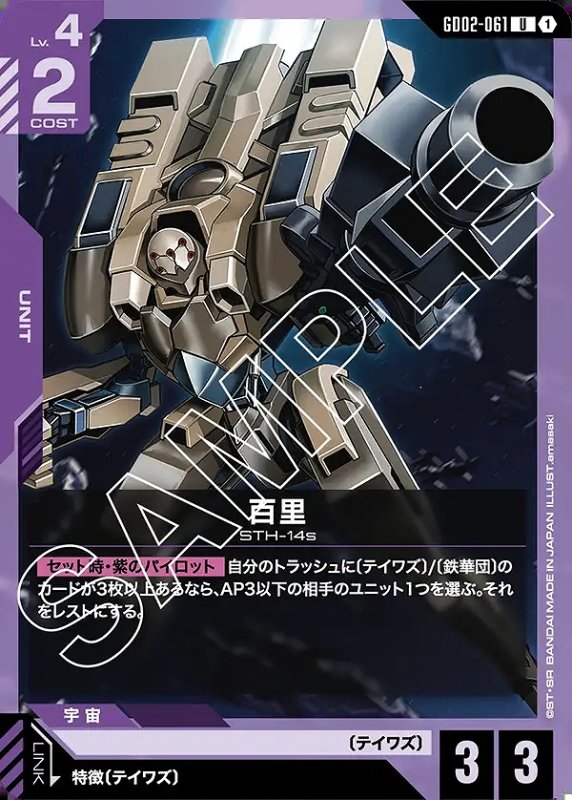 画像1: 百里/U【紫】《UNIT》 (1)