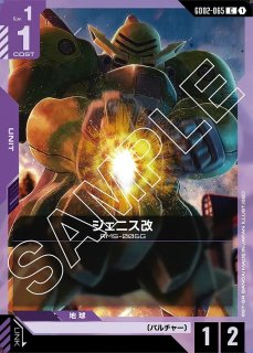 グレイズ改/C【紫】《UNIT》 ST05-004 販売ページ｜ガンダムカード