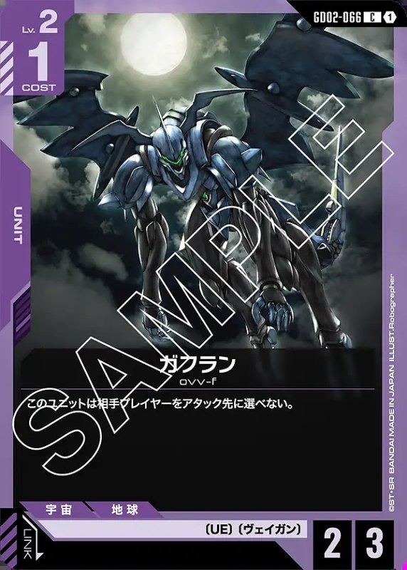 画像1: ガフラン/C【紫】《UNIT》 (1)