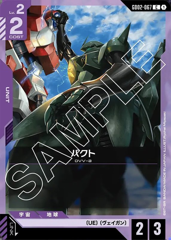 画像1: バクト/C【紫】《UNIT》 (1)